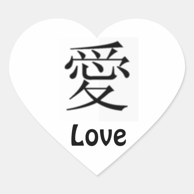 Cœur Sticker / Sceau du coeur de l'amour (Devant)
