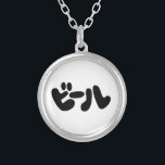 Collier ビ de bière japonaise ー ル Katakana<br><div class="desc">Japanese Beer ビ ル Katakana Language Globe Trotters se spécialise dans l'imagerie idiosyncratique du monde entier. Vous y trouverez des Cartes de Voeux,  Cartes Postales,  Posters,  Mousepads et plus encore.</div>