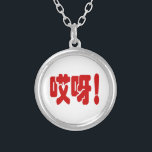 Collier Aiya ! 哎 呀 ! Oh mon Dieu ! Hanzi Chinois<br><div class="desc">Aiya ! 哎 呀 ! Mon Dieu ! Exclamation de Surprise. Langue Hanzi Chinoise Simplifiée. Globe Trotters se spécialise dans l'imagerie idiosyncratique du monde entier. Vous y trouverez des Cartes de Voeux,  Cartes Postales,  Posters,  Mousepads et plus encore.</div>