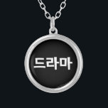 Collier Coréen Drame 드 라 마 Corée Hangul<br><div class="desc">Les Coréens adorent leur drame,  드 라 마 en langue hangeul coréenne. Globe Trotters se spécialise dans l'imagerie idiosyncratique du monde entier. Vous y trouverez des Cartes de Voeux,  Cartes Postales,  Posters,  Mousepads et plus encore.</div>