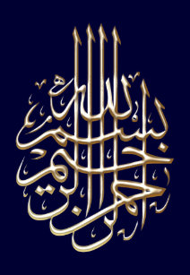 Cadeaux Calligraphie Arabe Zazzle Fr