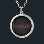 Collier Mojibake "文 字 化 け" > Caractère  "譁 ュ "<br><div class="desc">Confondu ? Globe Trotters se spécialise dans l'imagerie idiosyncratique du monde entier. Vous y trouverez des Cartes de Voeux,  Cartes Postales,  Posters,  Mousepads et plus encore.</div>