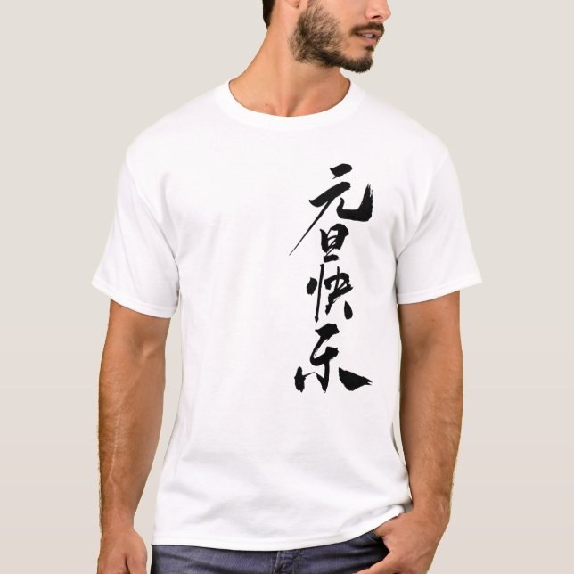 Conception de T-Shirt de Citation Accueillante Hom (Devant)