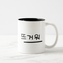 Conception hangoul (lettre coréenne) Mug