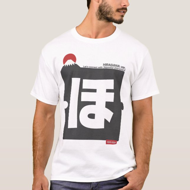 Cool and stylish Japanese Hiragana T-shirt "ほ"  (Devant)