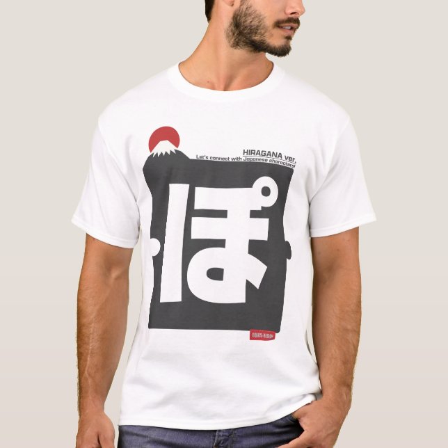Cool and stylish Japanese Hiragana T-shirt "ぽ" (Devant)