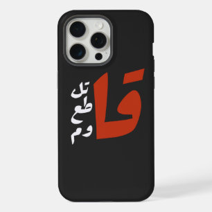 Coque iPhone 15 Pro Max قاتل قاطع قاوم Lutte Boycott Résister mots arabes