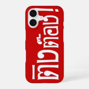 Coque iPhone 16 Dingue ! ☆ Ting Tong en écriture thaïe ☆