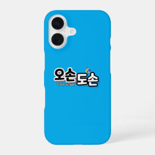 Coque iPhone 16 Harmonie de la vie familiale traditionnelle : “오손도