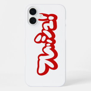 Coque iPhone 16 Plus Fraîche Japonaise フレッシュ!