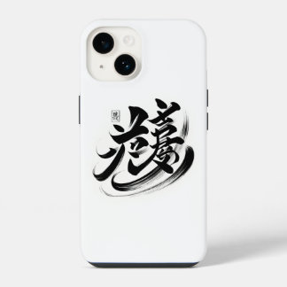 Coque Pour iPhone 14 【iPhone14ケース】芸術的な架空書道|日本の漢字|AI生成
