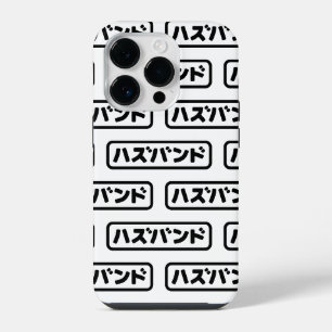 Coque Pour iPhone 14 Plus Mari japonais ズ voir ン ド Hazubando Nihongo