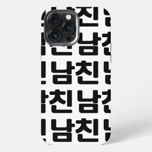 Etui iPhone 13 Pro Max Petit ami coréen 남친 Namchin Langue coréenne
