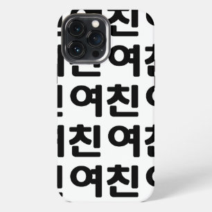 Etui iPhone 13 Pro Max Petite amie coréenne 여친 Yeochin Langue Hangul