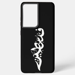 Coque Samsung Galaxy Mots arabes de Palestine Wordart - mot carte