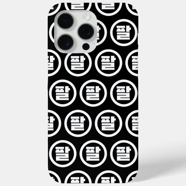 Coques Case-Mate iPhone Chine coréenne numéro 8 huit 팔 (Verso)