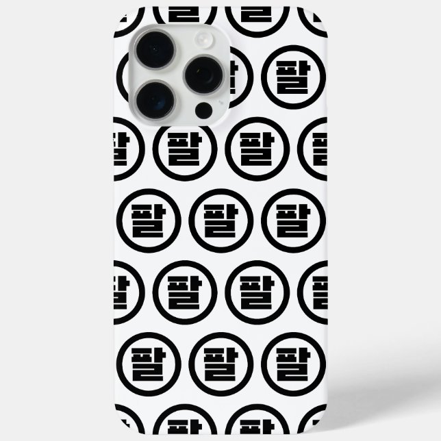 Coques Case-Mate iPhone Chine coréenne numéro 8 huit 팔 (Verso)