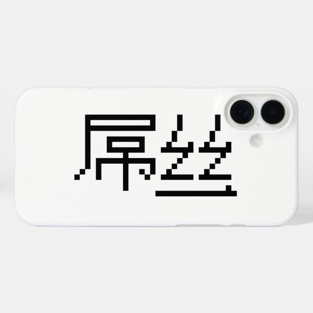 Coques Case-Mate iPhone Chinois perdant / Diaosi 屌 丝 Hanzi MEME (Verso (horizontal))