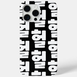 Coque Case-Mate iPhone Coréen OMG / WTF Heol 헐 Argot Textuel Langue Hangu