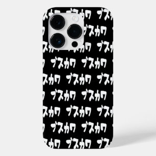 Coque Case-Mate iPhone CUTE DOUTEUSE カ [Busukawa] ~ Langue japonaise