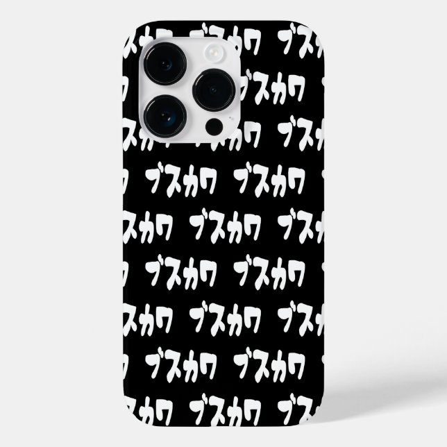 Coques Case-Mate iPhone CUTE DOUTEUSE カ [Busukawa] ~ Langue japonaise (Verso)