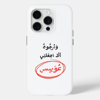 Coque Case-Mate iPhone Et j'espère qu'il ne me rendra pas misérable