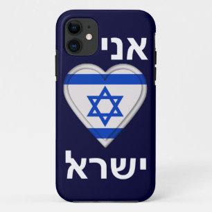 Etui iPhone Case-Mate J'aime l'Israël dans l'hébreu