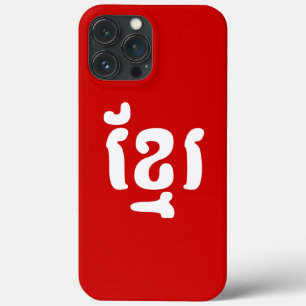 COQUES POUR iPhone KHMER ខ្ មែ រ