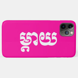 Case-Mate iPhone Case Mère khmère - Mteay / ម្ យ តា - Langue cambodgienn