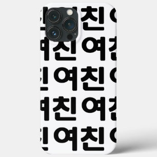 Case-Mate iPhone Case Une amie coréenne 여 친 Yeochin   Hangul