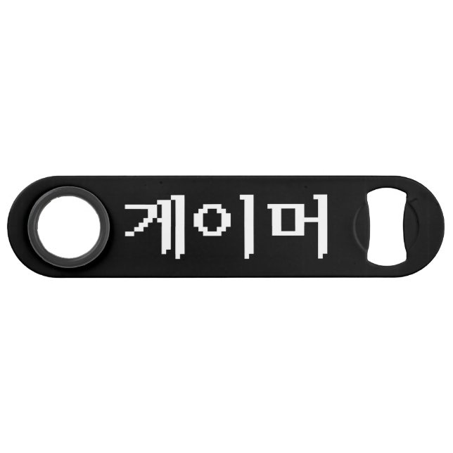 Coréen 게 이 머 (Devant (Horizontal))