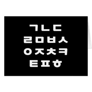 Coréen Carte de voeux Hangul Alphabet