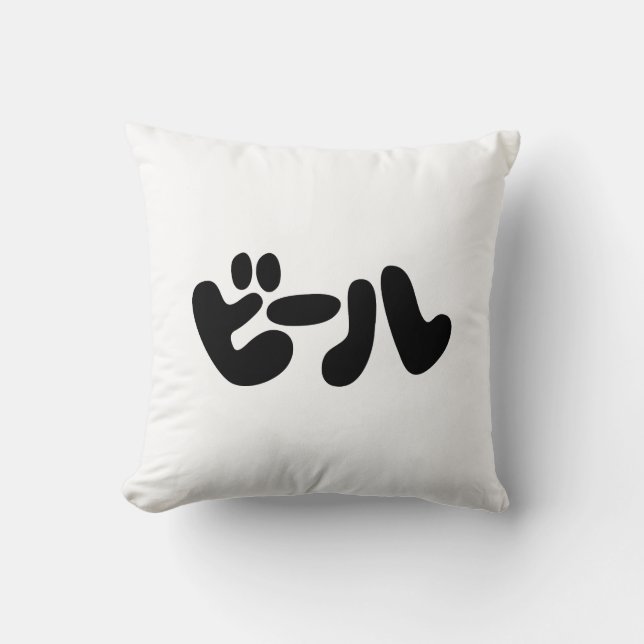 Coussin ビ de bière japonaise ー ル Katakana (Recto)