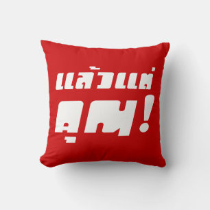 Coussin À vous ! ‹ Laeo Tae Khun in Thai Language