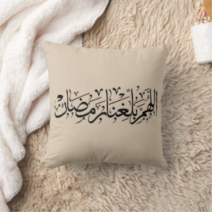 Coussin Allahumma Ballighna Ramadan Calligraphie arabe