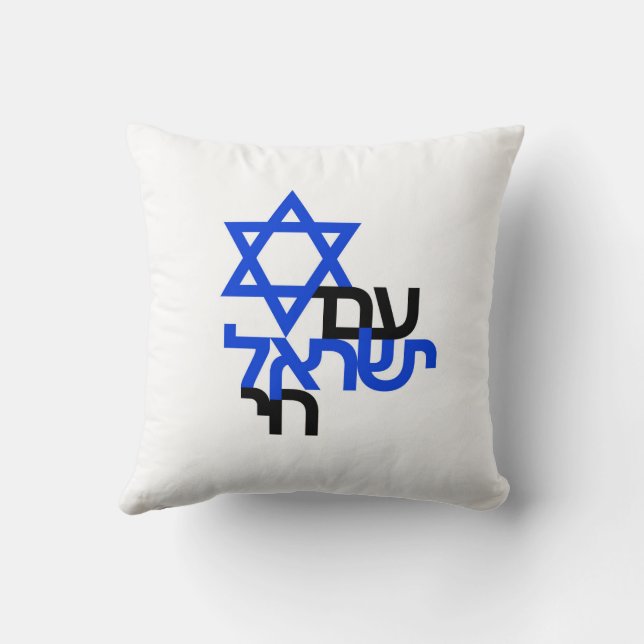 Coussin Am Yisrael Chai "ע ם י ש ר א ל " Solidarité (Verso)