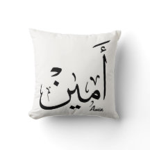 Ameen Nom en calligraphie arabe – أمين
