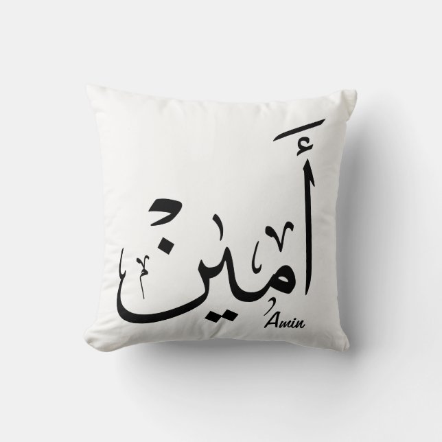 Coussin Ameen Nom en calligraphie arabe – أمين (Recto)