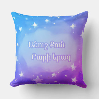 Coussin Armenian “Sweet Dreams” Starry Sky Throw Pillow