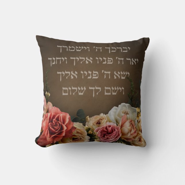 Coussin Birkat Kohanim - la bénédiction sacerdotale en héb (Recto)
