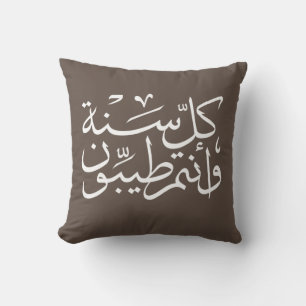 Coussin calligraphie arabe écrivant joyeuse ramadan de l'é