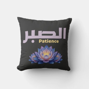 Coussin Calligraphie arabe Sabr Patience Minimaliste Zen L