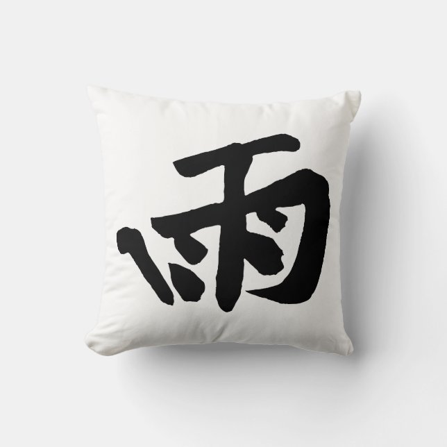 Coussin Calligraphie chinoise classique-Pluie-#001- (Recto)