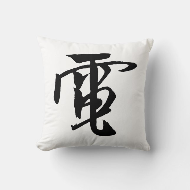 Coussin Calligraphie-Électricité Chinoise classique-#001- (Recto)