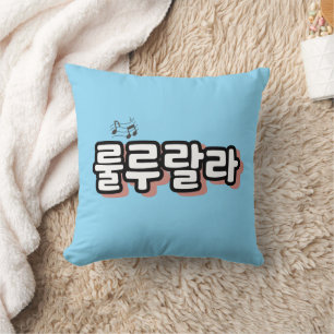 Coussin Coréen avec mélodie : "룰 루 랄 라"(lulu lala)