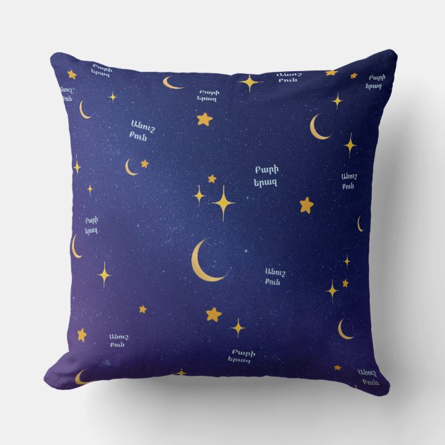 Coussin décoratif « Doux rêves » sous le ciel noct (Recto)