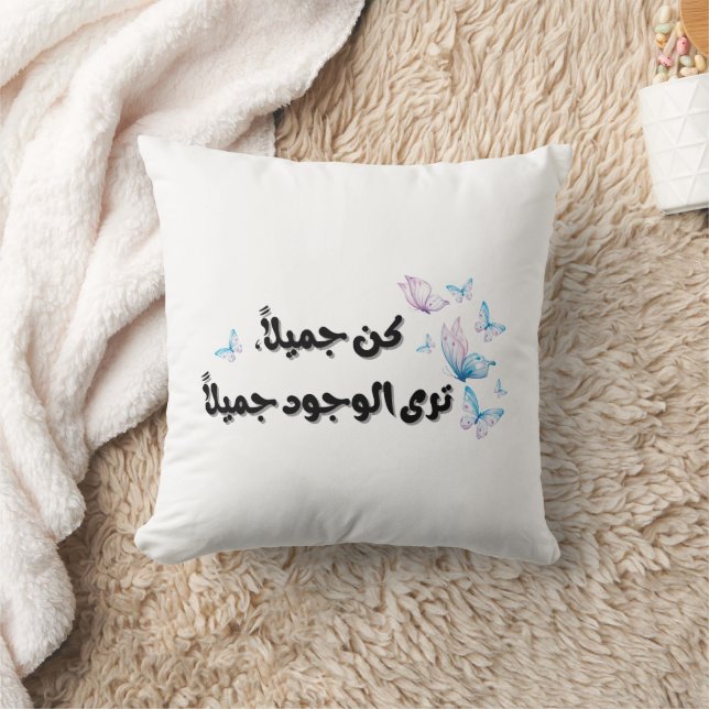 Coussin décoratif papillon de citation arabe (Couverture)