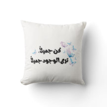 Coussin décoratif papillon de citation arabe