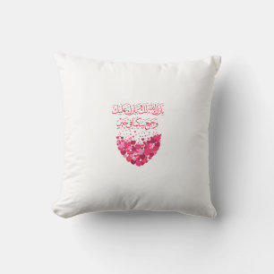 Coussin Félicitations de Mariage en Arabe en Couleur Rose