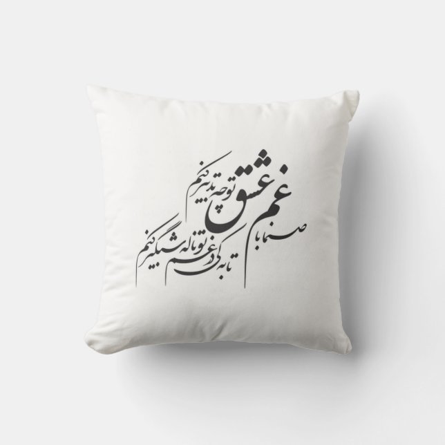 Coussin Font farsi sur coussin, calligraphie persane (Recto)